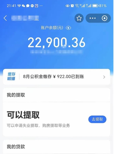 潜江云浮公积金销户提取（潜江办理公积金销户提取手续几天到账）